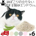 【6L×6袋セット】猫砂 ねこすな 砂 流せる キャットリター ネコ砂 固まる 消臭サンド 抗菌 天然素材 えんどう豆 飛び散りにくい 砂ぼこりが立たない無香料 活性炭 緑茶 ピーチ Petifam 【6袋セット】猫砂エンドウさん 6L 1ケース