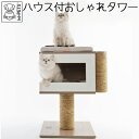 【5/18限定ポイント5倍】キャットタワー キャットハウス おしゃれ インテリア 組立て簡単 据え置き 省スペース スリム 高級感 木製 クッション カバー外せ...