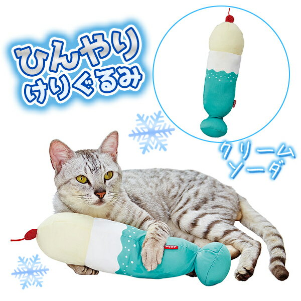【真夏日！緊急SALE20%OFF！】猫用おもちゃ 夏用 ひんやりけりぐるみ 接触冷感 猫用 暑さ対策 ペット用 クール ペットおもちゃ クリームソーダ ぬいぐるみ キッククッション ペティオ petio W27145のサムネイル