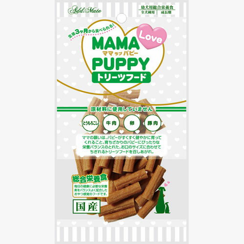 アドメイト ママラブパピー トリーツフード 60g 国産 日本製 犬用おやつ ドッグフード ジャーキー 総合栄養食 カット イヌ とうもろこし 牛肉 卵 豚肉 不使用 Add.mate