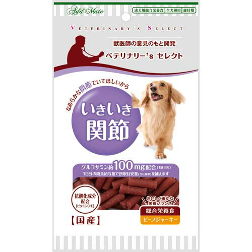 アドメイト ベテリナリーズ セレクト いきいき関節 100g 国産 日本製 犬用おやつ ドッグフード ジャーキー 総合栄養食 カット イヌ 全犬種 獣医師の意見のもと開発 健康でなめらかな関節でいてほしいから おいしく確かな栄養バランス Add.mate