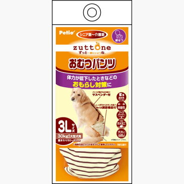 まとめて1個無料【6個セット 送料無料】ペティオ zuttone ずっとね 老犬介護用 おむつパンツ 3L ウェア アクセサリー 介護用品 犬 シニア期〜介護期 大型犬 ゴールデンレトリーバー ラブラドールレトリーバー等 〜30kg Petio