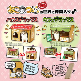 ねこあつめハウスデラックス