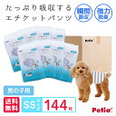 ペティオ 犬用オムツ frais フレス たっぷり吸収するエチケットパンツ 男の子用SS 18枚×8個 144枚 ケース販売 | Petio 犬用おむつ 小型犬...