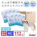 【マラソン中はP5倍】ペティオ 犬用オムツ frais フレス たっぷり吸収するエチケットパンツ 男の子用M 14枚×8個 112枚 ケース販売 | Petio...