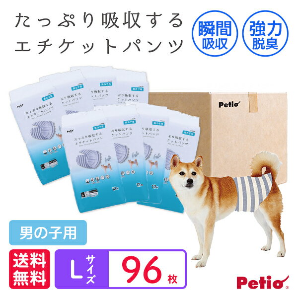 【マラソン期間P5倍＆100円クーポン】ペティオ 犬用オムツ frais フレス たっぷり吸収するエチケットパンツ 男の子用おむつ L 12枚×8個..