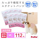 ペティオ 犬用オムツ frais フレス たっぷり吸収するエチケットパンツ 女の子用M 14枚×8個 112枚 ケース販売 | Petio 犬用おむつ 小型犬 中型犬 ウエスト調節 瞬間吸収 エチケットウェア マナーオムツ 紙オムツ ペットオムツ