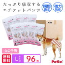 ペティオ 犬用オムツ frais フレス たっぷり吸収するエチケットパンツ 女の子用L 12枚×8個 96枚 ケース販売 | Petio 犬用おむつ 中型犬 ウエスト調節 瞬間吸収 エチケットウェア マナーオムツ 紙オムツ ペットオムツ