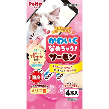 ペティオ かわいくなめちゃう!サーモン 4本入 鮭 猫用ペーストおやつ キャットフード 国産 日本製 キャットスナック サケ 子ネコからシニアまで食べられるペーストおやつ! Petio