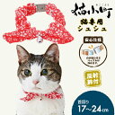 ペティオ 猫小町 シュシュ 桜 レッド | Petio 猫用首輪 猫用シュシュ 平首輪 全猫種 安心仕様 反射鈴付き 和柄 おしゃれ コットン