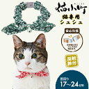 【マラソン中はP5倍】ペティオ 猫小町 シュシュ 桜 グリーン | Petio 猫用首輪 猫用シュシュ 平首輪 全猫種 安心仕様 反射鈴付き 和柄 おしゃれ コ...