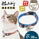 ペティオ 猫小町カラー 手まり ブルー | Petio 猫用首輪 平首輪 全猫種 安心仕様 反射鈴付き 迷子札付き 手毬 青 和柄 おしゃれ
