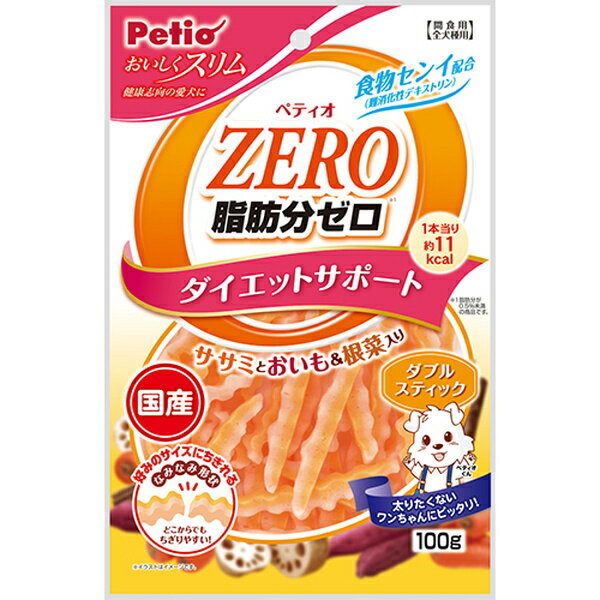 ペティオ おいしくスリム 脂肪分ゼロ ダブルスティック ササミとおいも&根菜入り 100g 国産 日本製 犬用おやつ ドッグフード さつまいも ささみ 鶏 イヌ 全犬種 ダイエットサポートスナック 食物繊維 Petio