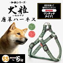 ペティオ 犬雅 唐草ハーネス SS グリーン | Petio 犬用ハーネス 胴輪 犬具 お散歩 ミニ犬 超小型犬 ~5kg 和柄 唐草模様 簡単装着 ワンタッチバックル