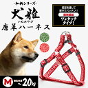 ペティオ 犬雅 唐草ハーネス M レッド | Petio 犬用ハーネス 胴輪 犬具 お散歩 中型犬 ~20kg 和柄 唐草模様 簡単装着 ワンタッチバックル