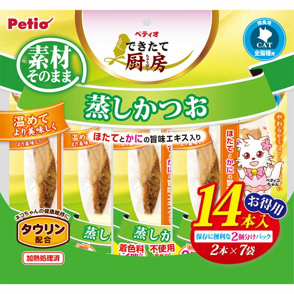 ペティオ できたて厨房 キャット 蒸しかつお 14本入 魚 猫用おやつ キャットフード 着色料無添加 カツオ レトルト キャットスナック 猫 ネコ ボリュームたっぷりお買い得パック Petio