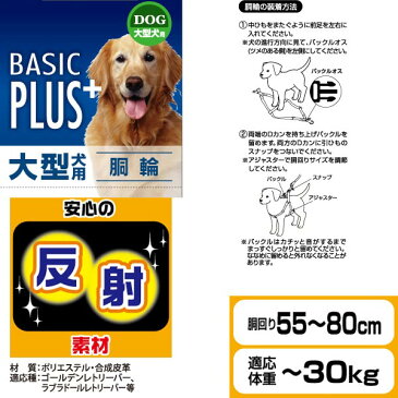 ペティオ BASIC PLUS ベーシックプラス ロンバスハーネス L ブルー 胴輪 ハーネス テープ 大型犬 ゴールデンレトリーバー ラブラドールレトリーバー等 〜30kg 反射付 光る 合成皮革 レザー Petio