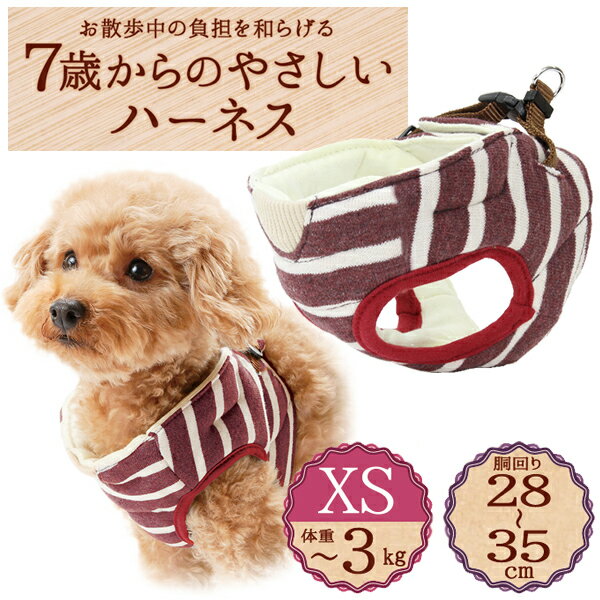 ペティオ 7歳からのやさしいハーネス ボーダー XS レッド | Petio 犬用ハーネス 胴輪 犬具 ミニ犬 超小..