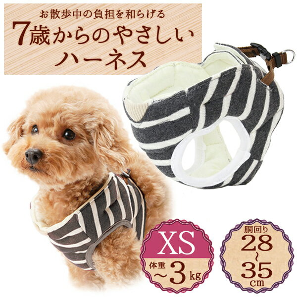 ペティオ 7歳からのやさしいハーネス ボーダー XS グレー | Petio 犬用ハーネス 胴輪 犬具 お散歩 ミニ..
