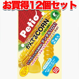 12個セット 1個分お得 送料無料|ペティオ かんでるコーン ツイスト チキン風味 SS 犬用おもちゃ 超小型犬 国産 日本製 トウモロコシが主原料 デンタルTOY かみごたえのあるツイスト形状 Petio