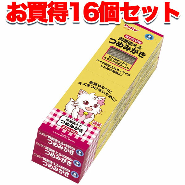 16個セット1個分無料 送料無料|ペティオ 両面使えるつめみがき 3コパック 爪磨き 爪とぎ 国産 日本製 猫用 おもちゃ ダンボール 猫 ネコ 短毛猫 長毛猫!家具やカベにキズをつけないために! Petio