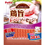 【マラソン期間P5倍＆200円クーポン】ペティオ デリカテッセン 鶏旨 ミニ レバーソーセージ 36本入 鶏肉 犬用おやつ 着色料不使用 6ヶ月? 全犬種 Petio