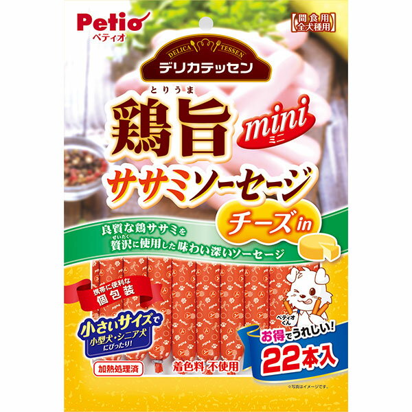 与え方：※愛犬の健康状態、年齢、運動量を考慮したうえで別記の給与量を目安に1日1〜2回に分けてお与えください。使用上の注意：●本商品は犬用で、間食用です。主食として与えないでください。●犬の食べ方や習性によっては、のどに詰まらせることがありますので必ず観察しながらお与えください。●別記の与え方の給与量、および保存方法をお守りください。●子供がペットに与える場合は、大人が立ち会ってください。●幼児・子供・ペットのふれない所に保管してください。案内：★品質保持剤は、無害ですが食べ物ではありません。また、脱酸素剤は開封後に発熱する場合がありますが、問題ありません。★消化不良など愛犬の体調が変わった場合は獣医師にご相談ください。★愛犬の誤食を防ぐために、内装フィルムと留め具を取り外してお与えください。★ソーセージの開封には、必ずはさみなどを使用し注意してお切りください。包装に使用している留め具及び内装フィルムを歯で噛み切ると、歯を痛める可能性があります。★本品は天然素材を使用しておりますので、色やにおいに多少のバラツキがあります。また、時間の経過とともに変色する場合がありますが、品質には問題ありません。★製造工程上、形状・サイズ・硬さなどに多少のバラツキがありますが、品質には問題ありません。★品質管理には万全を期しておりますが、お気づきの点がありましたらお客様相談室までお問合せください。保管上の注意：※直射日光・高温多湿の場所をさけて保存してください。※外袋開封後は冷蔵庫で保存し、賞味期限に関わらずなるべく早くお与えください。※内装フィルム開封後はラップに包んで冷蔵庫で保存し、お早めにお与えください。●お使いの端末や閲覧環境により、写真と実物の色味や質感が多少異なって見えることがございます。そのような場合はお客様ご都合となり返品及び交換はお受けできかねますのでご了承下さい。良質な鶏ササミを贅沢に使用したソーセージ！小型犬・シニア犬にも食べやすいやわらかさ、食べきりサイズに仕上げました。味わい豊かなチーズ入り。個包装だから、いつでも開けたての美味しさが楽しめて、お出かけやお散歩に便利です。着色料　不使用。着色料不使用■対象ペット年齢：6ヶ月〜■対象ペット種：全犬種■原産国：中国■商品重量：22本■成分値：たん白質：8.0%以上、脂質：4.0%以上、粗繊維：0.5%以下、灰分：4.0%以下、水分：72.0%以下■原材料・素材：鶏ササミ、でんぷん類、チーズ、大豆たん白、食塩、増粘安定剤（カラギナン）、リン酸塩（Na）、保存料（ソルビン酸K）、酸化防止剤（V.C）■カロリー：158Kcal/100g■給与量：・幼犬(生後6ヶ月〜)：2本以内・超小型犬〜5kg：4本以内・小型犬5kg〜10kg：7本以内・中型犬10kg〜20kg：12本以内・大型犬20kg〜35kg：18本以内・超大型犬35kg〜：24本以内■JAN：4903588134081