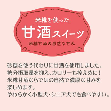 アドメイト 米糀を使った甘酒スイーツさつまいも味ケーキ8個入 菓子・飲料・成形 国産 犬用おやつ ドッグフード クッキー ビスケット 全犬種 栄養豊富な米糀甘酒を使用したほんのり甘いスイーツ Add.mate