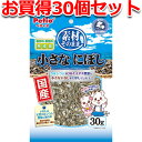 30個セット1個分お得|ペティオ 素材そのまま 小さなにぼし 30g 煮干し いわし 犬猫用 犬おやつ 猫おやつ 国産 日本製 無添加 魚 乾燥 全犬種 猫 素材本来の味にこだわり 美味しく仕上げました Petio