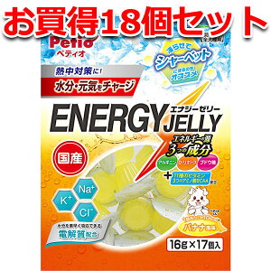 18個セット1個分無料|ペティオ エナジーゼリー バナナ風味 16g×17個入 機能性食品 国産 犬用おやつ アルギニン・D-リボース・ブドウ糖 11種のビタミン・BCAA配合 6ヶ月〜 全犬種 Petio