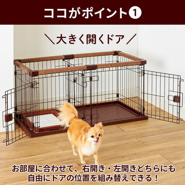 ペティオ お部屋に合わせて組み替えできる ドッグルームサークル ケージ 超小型犬 短毛 長毛 イヌ 金属 Petio