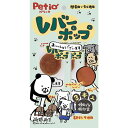 ペティオ レバーポップ 3本入 鶏 ササミ 犬用おやつ 着色料不使用 コーティング 6ヶ月? 全犬種 スティーヴン★スピルハンバーグ×Petio