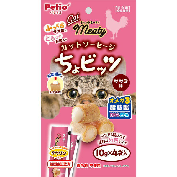 メーカーより ■オメガ3脂肪酸(DHA・EPA)配合 〈ペティオ Petio キャットミーティ CatMeaty カットソーセージ ちょビッツ ササミ味〉 良質たん白質豊富なササミを贅沢に使用。食べやすいひとくちサイズ。ネコちゃんとのコミュニケーションにピッタリ。投薬補助にもおすすめなポケット形状。ネコちゃんの健やかな体をサポートするタウリン配合。着色料を使っていません。 ・用途：間食 ・年齢：3ヶ月〜 ・カロリー(100g当たり)：190Kcal ■商品情報 ●いつでも開けたて便利な分包タイプ 着色料を使っていません ●ササミ味 オメガ3脂肪酸(DHA・EPA)配合 ●ふっくらササミにとろっとお肉入り ・ネコちゃんとのコミュニケーションにピッタリ ・オメガ3脂肪酸(DHA・EPA)＆タウリン配合で健やかな体を維持 ・良質たん白質豊富なササミを贅沢に使用 ●投薬補助にもおすすめなポケット形状 食べやすいひとくちサイズ ■猫におやつを与える頻度とタイミング おやつは猫にとってコミュニケーションを深めるツールとなり、主食としてではなくご褒美として与えるのがポイント。いつから与えて良いかと言うと、年齢的には3ヶ月から1歳以降が目安で、量としては1日に猫が必要な総カロリーの20%未満が適しています。 おやつは毎日与えるのではなく、しつけのご褒美や特別なとき、ご飯をあまり食べないときの補助といった目的で与えましょう。おやつの食べ過ぎは猫の肥満の原因となり、さまざまな病気にかかりやすくなります。 ■猫用おやつの種類 猫用おやつはさまざまな形状やタイプがあり、愛猫の好みや食べやすさで選んでみましょう。 「ドライタイプ」はカリカリに近い形状をしており、与える量を調整しやすいのでしつけのご褒美としてもうってつけです。「ウェットタイプ」は水分を多く含んでおり、子猫やシニア猫でも食べやすいという特徴があります。 「ジャーキータイプ」は素材を乾燥させたもので、噛みごたえがあるタイプ。長く保存でき、噛み癖のある猫が喜びやすいおやつといえます。「フリーズドライタイプ」は凍結乾燥しており、素材の成分が残って猫が食いつきやすいという特徴があります。 また、おやつの中には歯磨き代わりに食べさせるタイプも販売されているので、歯磨き嫌いな愛猫におすすめです。 「ペティオ Petio キャットミーティ CatMeaty　カットソーセージ　ちょビッツ」はネコちゃんの健やかな毎日をサポートするタウリンなどが配合された、猫の体のことを考えたおやつです。 与え方：※愛猫の健康状態、年齢、運動量を考慮したうえで別記の給与量を目安に1日1〜2回に分けてお与えください。使用上の注意：●本商品は猫用で、間食用です。主食として与えないでください。●猫の食べ方や習性によっては、のどに詰まらせることがありますので必ず観察しながらお与えください。●別記の与え方の給与量、および保存方法をお守りください。●子供がペットに与える場合は、大人が立ち会ってください。●幼児・子供・ペットのふれない所に保管してください。案内：★消化不良など愛猫の体調が変わった場合は獣医師にご相談ください。★表面に青緑色の斑点が現れる場合がありますが、原料に含まれる成分(ヘモグロビンなど)で、品質には問題ありません。★本品は天然素材を使用しておりますので、色やにおいに多少のバラツキがあります。また、時間の経過とともに変色やベタつく場合がありますが、品質には問題ありません。★製品中に見られる粒状のものは原料由来のものです。★製造工程上、形状・サイズ・硬さ・二層の比率などに多少のバラツキがあります。★イメージ写真と製品に多少の違いがあります。★品質管理には万全を期しておりますが、お気づきの点がありましたらお客様相談室までお問合せください。保管上の注意：※直射日光・高温多湿の場所をさけて冷暗所で保存してください。※内袋開封後は他の容器に移して冷蔵庫で保存し、賞味期限に関わらずなるべく早くお与えください。●お使いの端末や閲覧環境により、写真と実物の色味や質感が多少異なって見えることがございます。そのような場合はお客様ご都合となり返品及び交換はお受けできかねますのでご了承下さい。良質たん白質豊富なササミを贅沢に使用！食べやすいひとくちサイズ！ネコちゃんとのコミュニケーションにピッタリ！投薬補助にもおすすめなポケット形状！ネコちゃんの健康維持にタウリン配合。着色料不使用。■対象ペット年齢：3ヶ月〜■対象ペット種：全猫種■原産国：中国■商品重量：10g×4袋■成分値：たん白質：19.0％以上、脂質：2.0％以上、粗繊維：0.5％以下、灰分：4.0％以下、水分：58.0％以下■原材料・素材：鶏ササミ、かつお、でんぷん類、大豆たん白、たん白加水分解物、酵母エキス、魚油（DHA・EPA含有）、ソルビトール、増粘安定剤（グァーガム）、カゼインNa、タウリン、酸化防止剤（V.E)■カロリー：190Kcal/100g■給与量：・幼猫：1袋以内・成猫：2袋以内■JAN：4903588137136