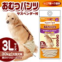 【マラソン中はP5倍】ペティオ zuttone ずっとね 老犬介護用 おむつパンツK 3L | Petio おもらし対策 大型犬 〜30kg サスペンダー付 着...