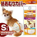 【マラソン中はP5倍】ペティオ zuttone ずっとね 老犬介護用 紙おむつカバー S | Petio おもらし対策 超小型犬 〜4kg かわいいドット柄 着...