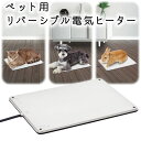 アドメイト 犬猫うさぎ用リバーシブル電気ヒーター ハード L 暖房 Add.mate A26576