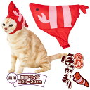 【マラソン中はP5倍】ペティオ 猫用コスプレ 変身ほっかむり ジャパニーズフード エビ | Petio 全猫種 猫用ウェア キャップ アクセサリー かぶりもの かわいい 手洗い
