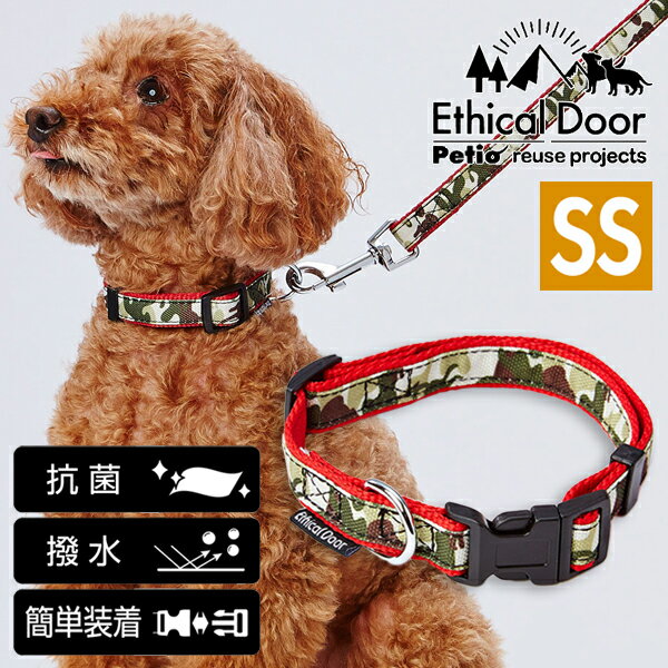 ペティオ 犬用首輪 EthicalDoor エシカルドア 迷彩カラー SS レッド | Petio 犬用首輪 平首輪 犬具 お散歩 超小型犬～5kg 抗菌加工生地 撥水 簡単装着 ワンタッチバックル 迷彩柄 かっこいい スポーティ