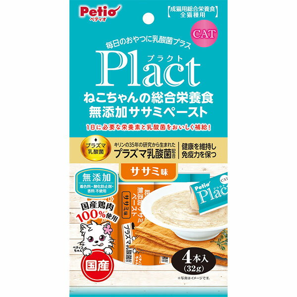 ペティオ プラクト Plact ねこちゃんの 総合栄養食 無添加 ササミペースト ササミ味 4本入 鶏 キャットスナック 国産 猫用おやつ プラズマ乳酸菌配合 着色料 酸化防止剤 香料不使用 1歳? Petio W13890のサムネイル