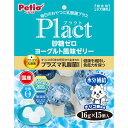 【期間限定100円OFFクーポン全品対象】ペティオ プラクト Plact 砂糖ゼロ ヨーグルト風味ゼリー 16g×15個入 機能性食品 国産 犬用おやつ プラズマ乳酸菌配合 着色料 保存料 酸化防止剤不使用 6ヶ月? Petio W13897