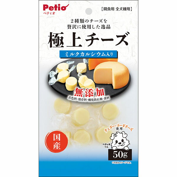 楽天Petio Online Shop 楽天市場店ペティオ 極上 チーズ カルシウム入り 50g お菓子 国産 犬用おやつ ミルクカルシウム 着色料 保存料 酸化防止剤 香料無添加 6ヶ月? Petio W13949