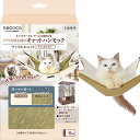 【マラソン中はP5倍】ペティオ 猫用 necoco ネココキャットハンモック ワッフル&ニット ナチュラルカラー | Petio 猫 ねこ 全猫種 猫用ハンモック キャットサークル ケージ ゲージ