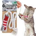 【スーパーセール10%OFF&P10倍】ペティオ 猫用おもちゃ EthicalDoor エシカルドア ナチュラルアーストイ ぬいぐるみとロープの猫じゃらし 全猫種 短毛長毛両用 玩具 Petio W26845(4)