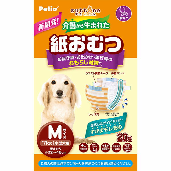 【SS中ポイント10倍!】ペティオ 犬用オムツ zuttone ずっとね 介護から生まれた紙おむつ M 20枚 | Petio 小型犬 〜7kg すきまモレ安心 脱臭 抗菌加工 簡単装着しっぽ穴 老犬介護用おむつ パンツ シニア