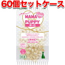 【マラソン中はP5倍】60個セット1個分お得|アドメイト ママラブパピーボーロ 45g | Add.Mate 犬用おやつ 間食用 全犬種用 国産 日本製 グルテ...