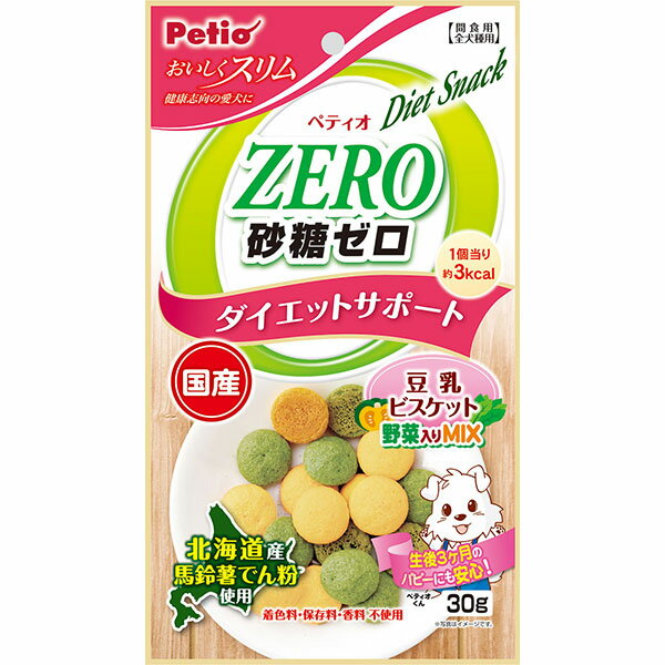 ペティオ おいしくスリム 砂糖ゼロ 豆乳ビスケット 野菜入りミックス 30g クッキー ビスケット 国産 犬用おやつ 砂糖 着色料 保存料 香料不使用 3ヶ月? イヌ Petio W13984