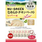 【5/1全品P10倍！ワンダフルデー】ペティオ ニューグリーン NU-GREEN 完全無添加 なめらかチキンペースト レバー味 8本入 鶏 胸肉 レトルト 国産 犬用おやつ グレインフリー 食品添加物完全無添加 ウェットスナック 3ヶ月? イヌ Petio W14015