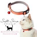 【マラソン中はP5倍】アドメイト 猫用首輪 ソフトスキップキャットカラーレッド 全猫種用 抗菌加工生地 鈴付 繊維 Add.mate