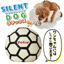 【4/1ワンダフルデー全品P10倍】ペティオ 犬用おもちゃ サイレントドッグラテックス サッカーボール 犬用おもちゃ 全年齢 超小型犬?小型犬 短毛犬・長毛犬 玩具 Petio W27170