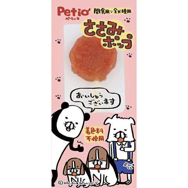 【マラソン期間中P5倍＋100円クーポン】Petio(ペティオ) ささみポップ 1本入 犬 おやつ 良質タンパク質 ササミ キャンディー かわいい ポップスティック ストレス解消 着色料 不使用 スティーヴン★スピルハンバーグ ガム 歯磨きガム 硬い 長持ち